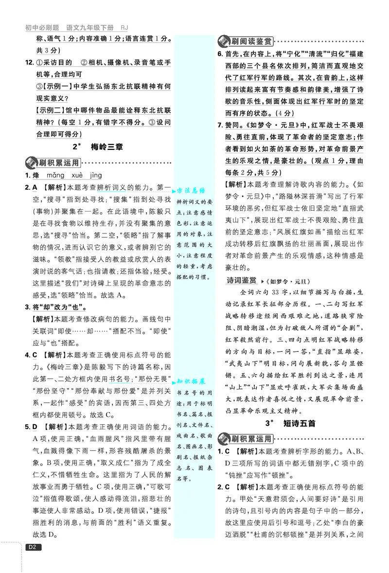 第一单元_2026中考押题卷合集_2026新中考中考全科资料_2026《理想树&bull;必刷题》（9年级下册）（语文）（人教）