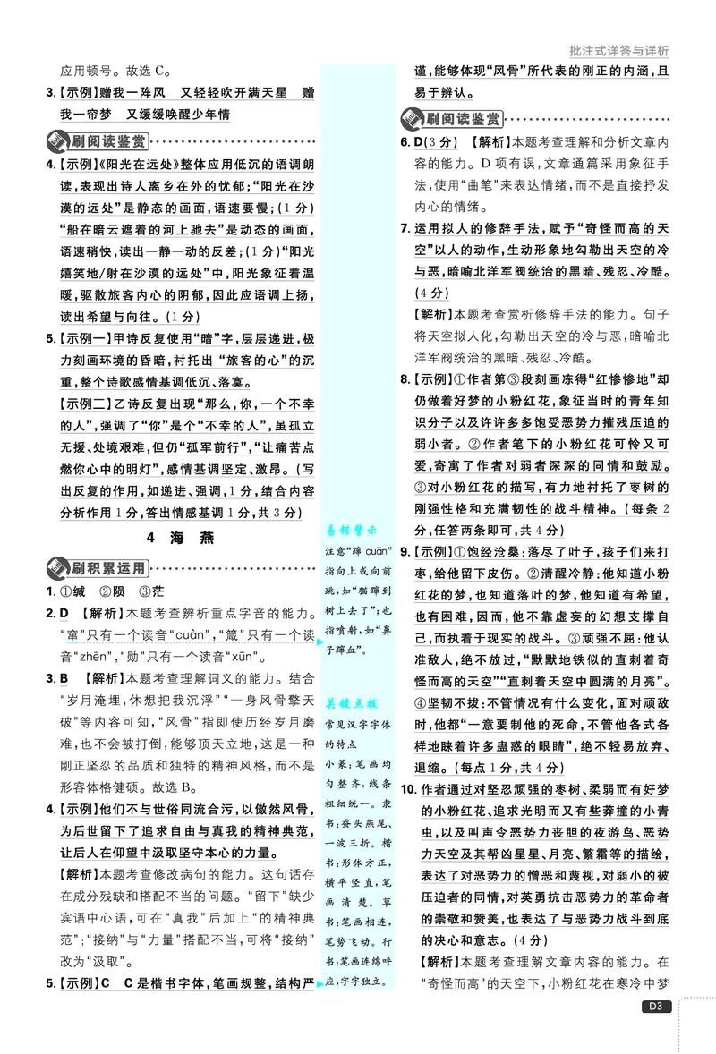 第一单元_2026中考押题卷合集_2026新中考中考全科资料_2026《理想树&bull;必刷题》（9年级下册）（语文）（人教）