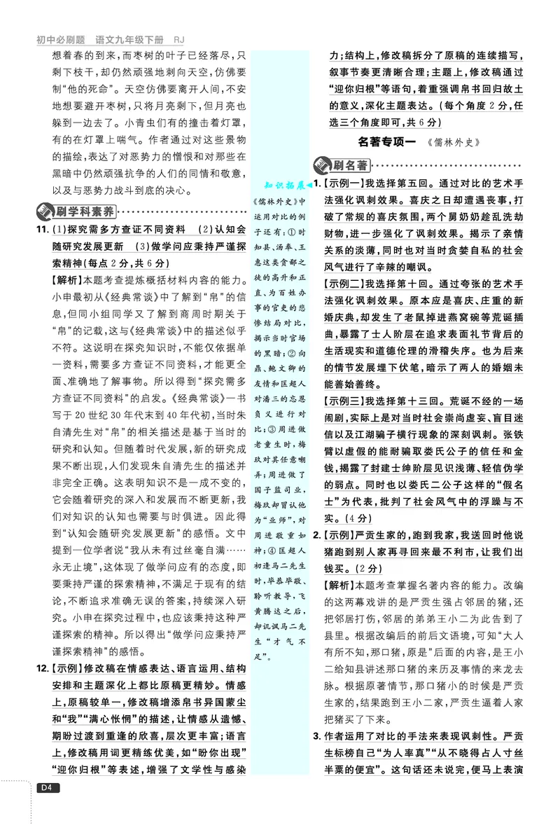 第一单元_2026中考押题卷合集_2026新中考中考全科资料_2026《理想树&bull;必刷题》（9年级下册）（语文）（人教）