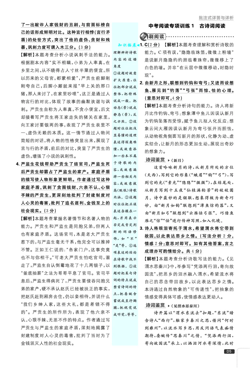 第一单元_2026中考押题卷合集_2026新中考中考全科资料_2026《理想树&bull;必刷题》（9年级下册）（语文）（人教）