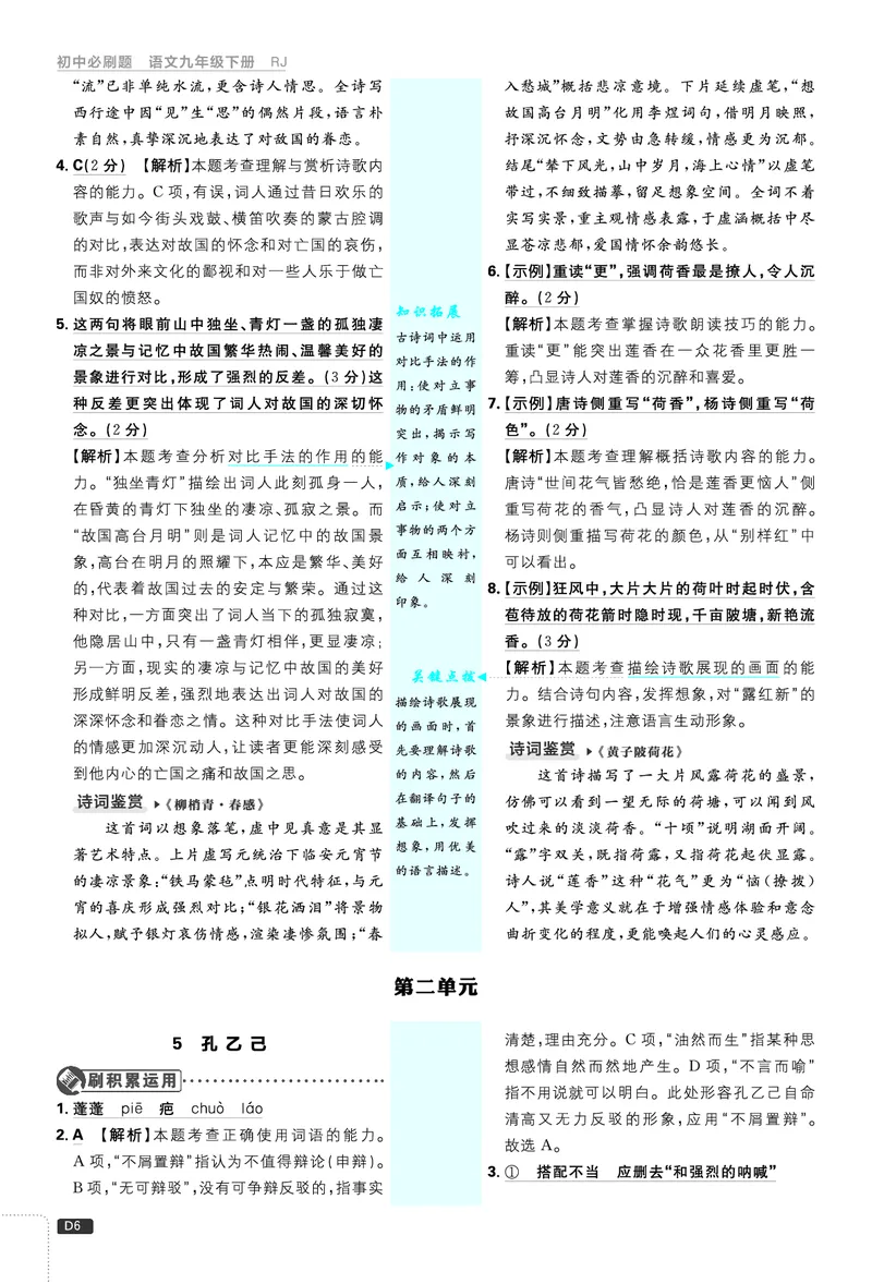 第一单元_2026中考押题卷合集_2026新中考中考全科资料_2026《理想树&bull;必刷题》（9年级下册）（语文）（人教）