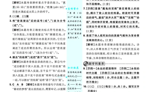 第一单元_2026中考押题卷合集_2026新中考中考全科资料_2026《理想树&bull;必刷题》（9年级下册）（语文）（人教）
