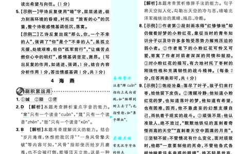 第一单元_2026中考押题卷合集_2026新中考中考全科资料_2026《理想树&bull;必刷题》（9年级下册）（语文）（人教）