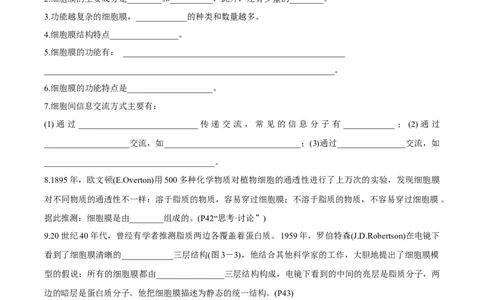 考点通关卷05细胞膜和细胞核（解析版）_新高考复习资料_2025年新高考资料_2025年高考生物一轮复习考点通关卷（新高考通用）