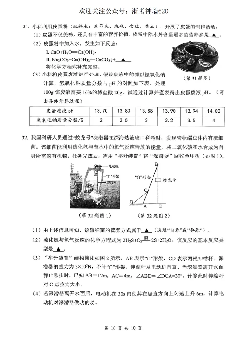 科学卷-2603衢州衢江区一模_中考押题2026《中考押题》系列（9科全套实时更新中）_浙江2026版中考《浙江一模二模》多地区全套（浙江）_2603衢州衢江区一模（全科）