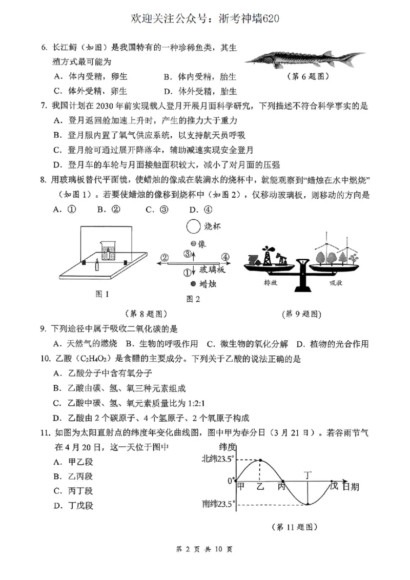 科学卷-2603衢州衢江区一模_中考押题2026《中考押题》系列（9科全套实时更新中）_浙江2026版中考《浙江一模二模》多地区全套（浙江）_2603衢州衢江区一模（全科）
