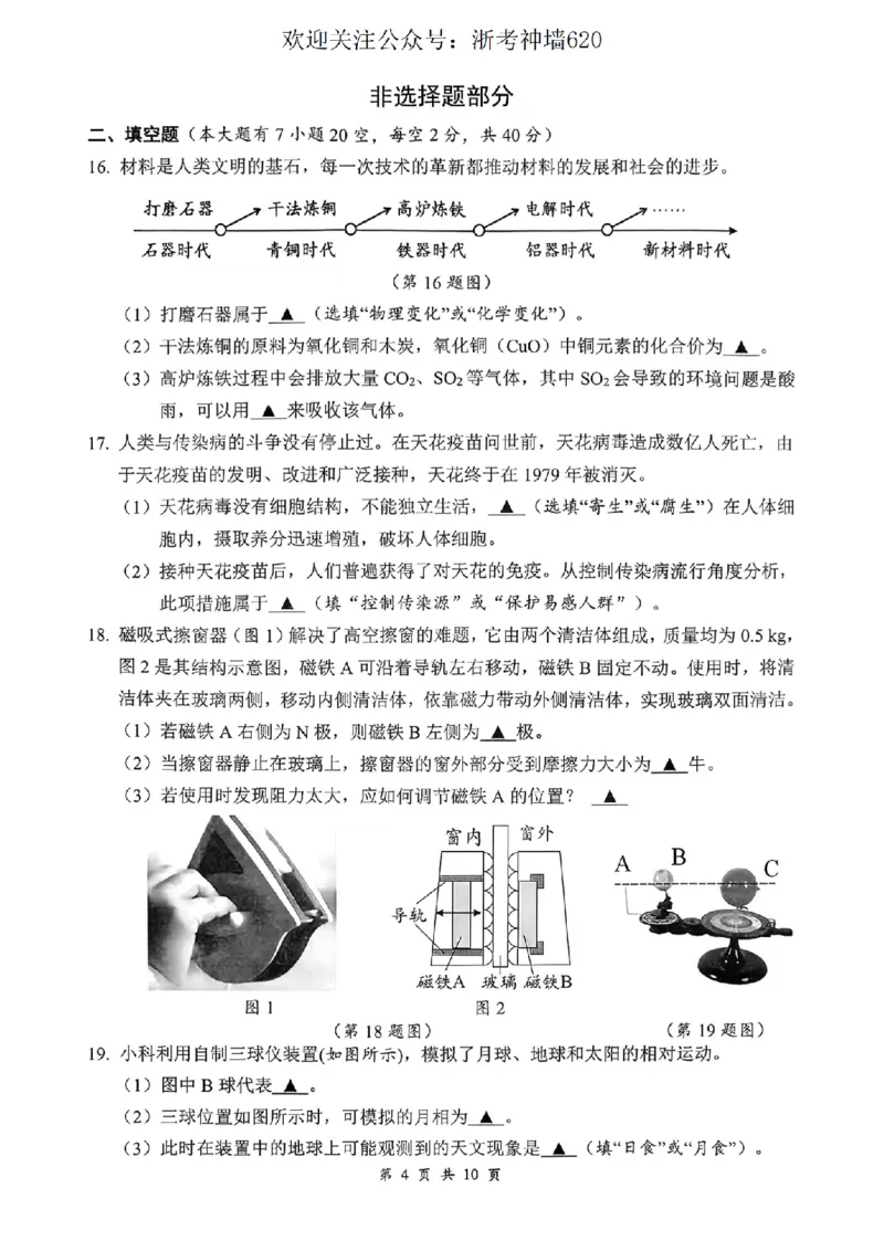 科学卷-2603衢州衢江区一模_中考押题2026《中考押题》系列（9科全套实时更新中）_浙江2026版中考《浙江一模二模》多地区全套（浙江）_2603衢州衢江区一模（全科）