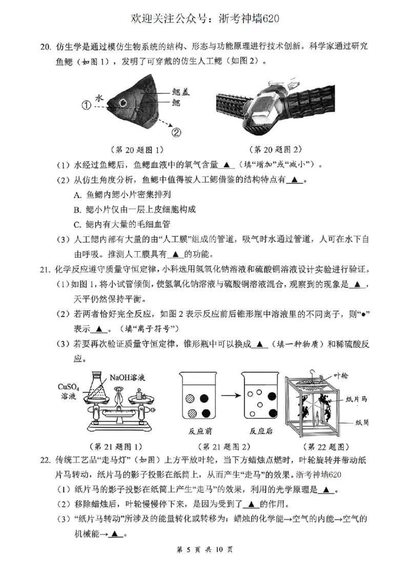 科学卷-2603衢州衢江区一模_中考押题2026《中考押题》系列（9科全套实时更新中）_浙江2026版中考《浙江一模二模》多地区全套（浙江）_2603衢州衢江区一模（全科）