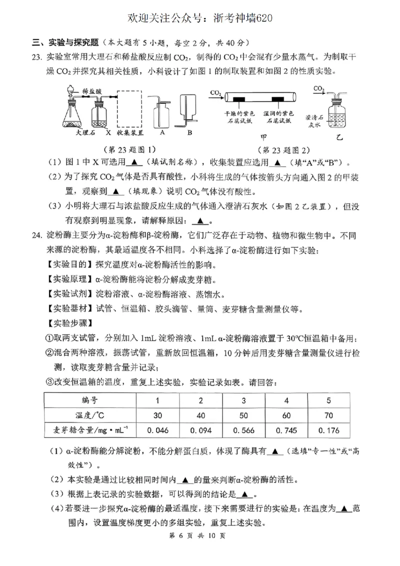 科学卷-2603衢州衢江区一模_中考押题2026《中考押题》系列（9科全套实时更新中）_浙江2026版中考《浙江一模二模》多地区全套（浙江）_2603衢州衢江区一模（全科）