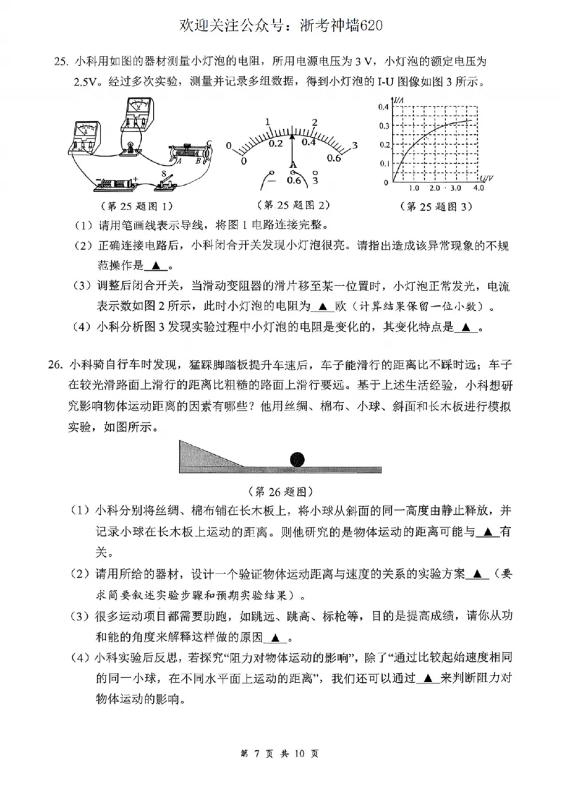 科学卷-2603衢州衢江区一模_中考押题2026《中考押题》系列（9科全套实时更新中）_浙江2026版中考《浙江一模二模》多地区全套（浙江）_2603衢州衢江区一模（全科）