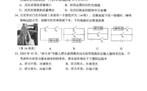 科学卷-2603衢州衢江区一模_中考押题2026《中考押题》系列（9科全套实时更新中）_浙江2026版中考《浙江一模二模》多地区全套（浙江）_2603衢州衢江区一模（全科）