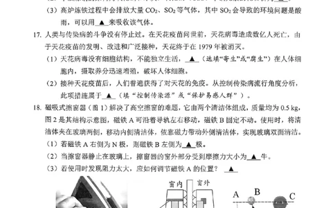 科学卷-2603衢州衢江区一模_中考押题2026《中考押题》系列（9科全套实时更新中）_浙江2026版中考《浙江一模二模》多地区全套（浙江）_2603衢州衢江区一模（全科）