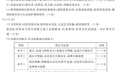 社会答案（勘误第一题选F）-2026杭州余杭临平一模_中考押题2026《中考押题》系列（9科全套实时更新中）_浙江2026版中考《浙江一模二模》多地区全套（浙江）