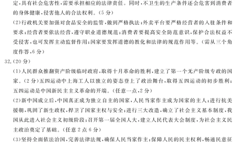 社会答案（勘误第一题选F）-2026杭州余杭临平一模_中考押题2026《中考押题》系列（9科全套实时更新中）_浙江2026版中考《浙江一模二模》多地区全套（浙江）