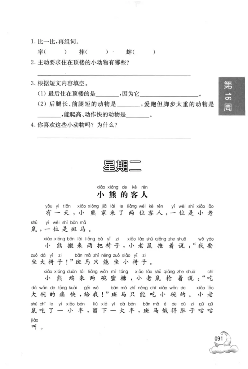 周计划-小学语文阅读强化训练(1年级)_2026春小学教辅大合集_10-26春《周计划》小学语数英系列_周计划-小学语文阅读强化训练
