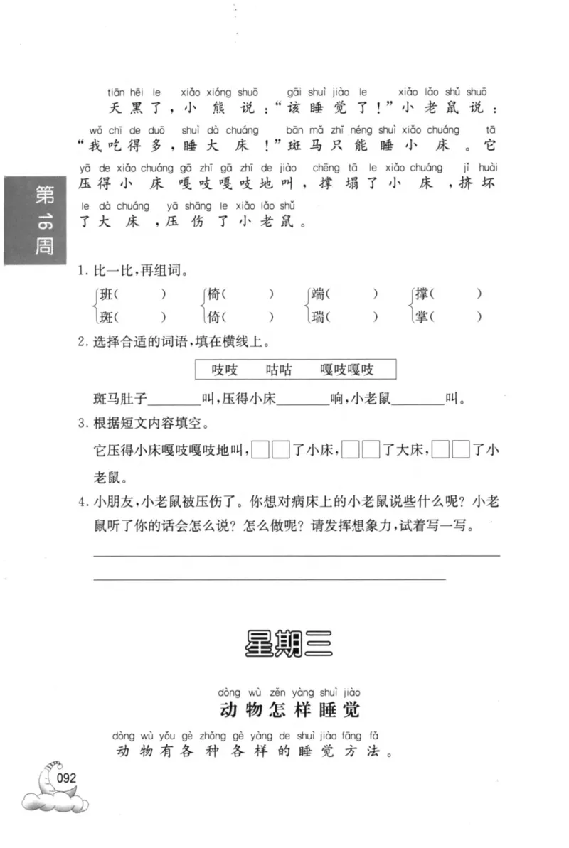 周计划-小学语文阅读强化训练(1年级)_2026春小学教辅大合集_10-26春《周计划》小学语数英系列_周计划-小学语文阅读强化训练