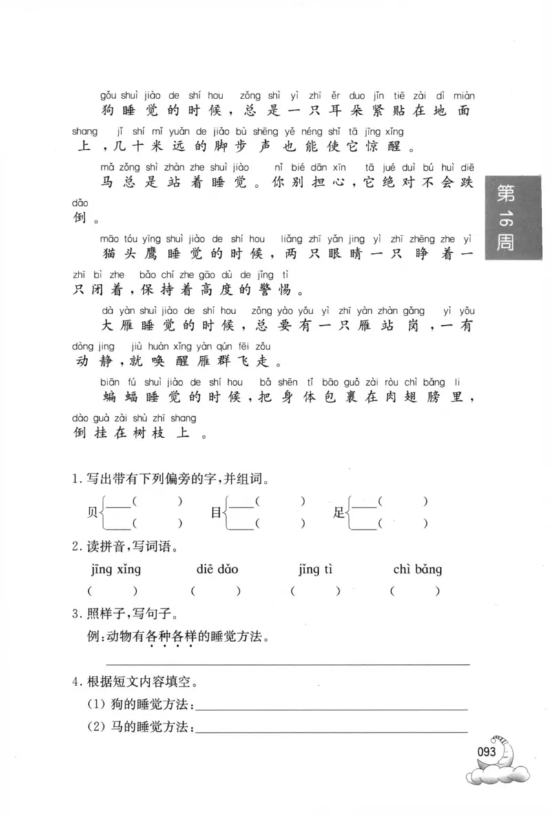 周计划-小学语文阅读强化训练(1年级)_2026春小学教辅大合集_10-26春《周计划》小学语数英系列_周计划-小学语文阅读强化训练