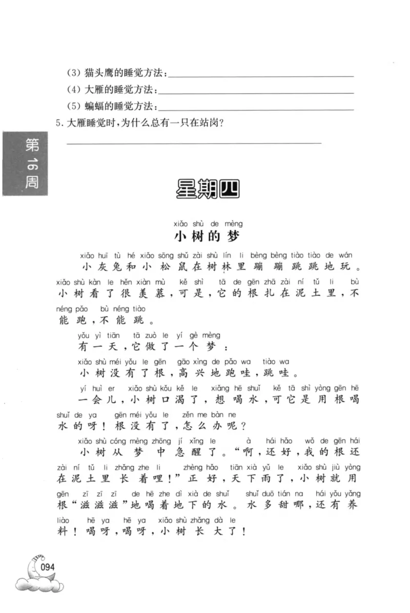 周计划-小学语文阅读强化训练(1年级)_2026春小学教辅大合集_10-26春《周计划》小学语数英系列_周计划-小学语文阅读强化训练