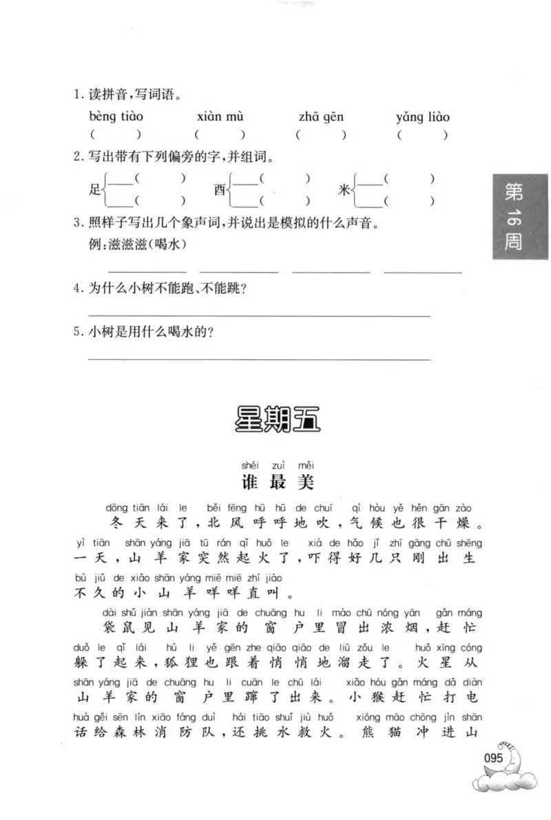 周计划-小学语文阅读强化训练(1年级)_2026春小学教辅大合集_10-26春《周计划》小学语数英系列_周计划-小学语文阅读强化训练