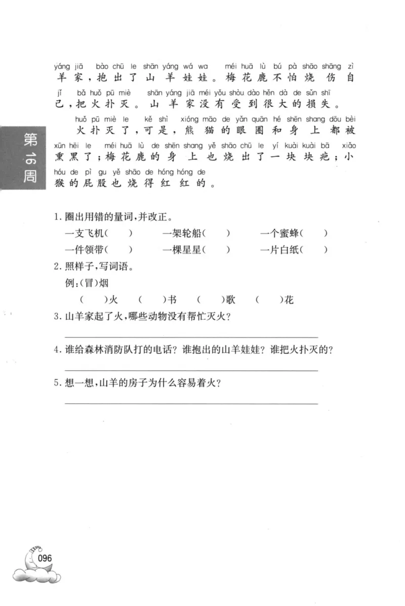 周计划-小学语文阅读强化训练(1年级)_2026春小学教辅大合集_10-26春《周计划》小学语数英系列_周计划-小学语文阅读强化训练