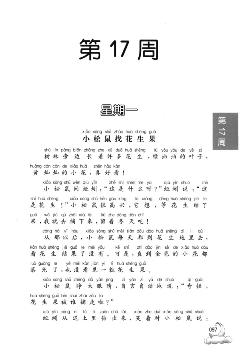 周计划-小学语文阅读强化训练(1年级)_2026春小学教辅大合集_10-26春《周计划》小学语数英系列_周计划-小学语文阅读强化训练