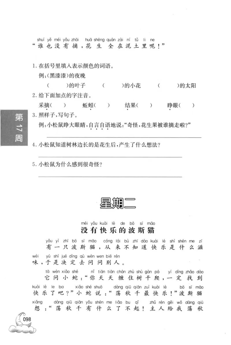 周计划-小学语文阅读强化训练(1年级)_2026春小学教辅大合集_10-26春《周计划》小学语数英系列_周计划-小学语文阅读强化训练
