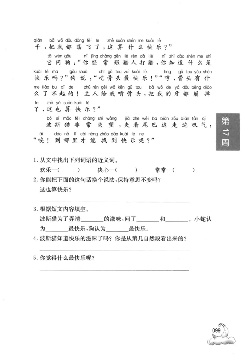 周计划-小学语文阅读强化训练(1年级)_2026春小学教辅大合集_10-26春《周计划》小学语数英系列_周计划-小学语文阅读强化训练