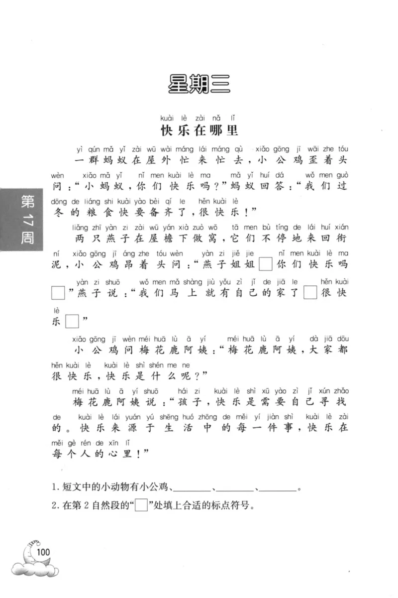 周计划-小学语文阅读强化训练(1年级)_2026春小学教辅大合集_10-26春《周计划》小学语数英系列_周计划-小学语文阅读强化训练