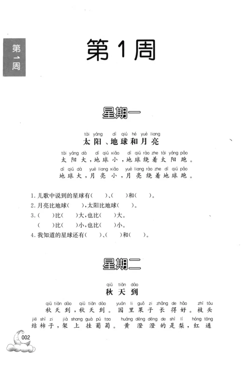 周计划-小学语文阅读强化训练(1年级)_2026春小学教辅大合集_10-26春《周计划》小学语数英系列_周计划-小学语文阅读强化训练