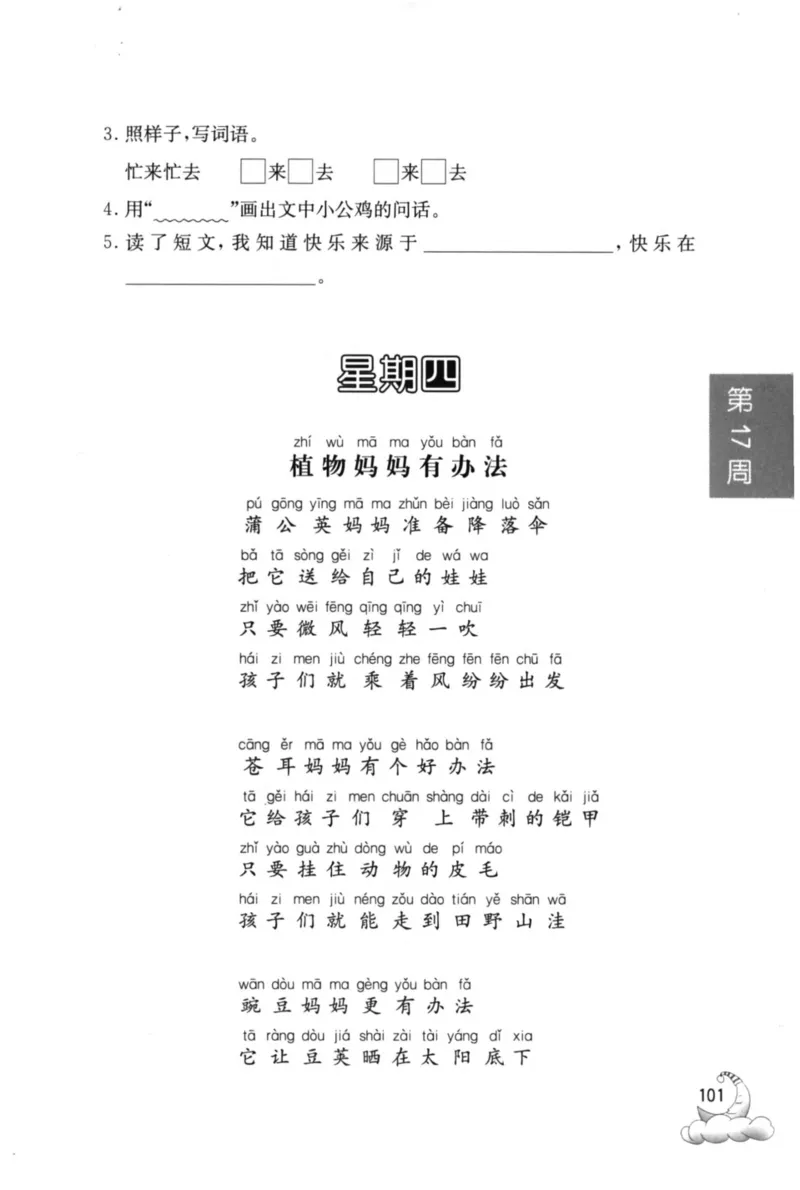 周计划-小学语文阅读强化训练(1年级)_2026春小学教辅大合集_10-26春《周计划》小学语数英系列_周计划-小学语文阅读强化训练