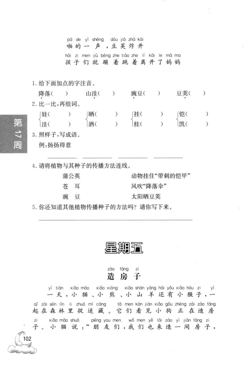 周计划-小学语文阅读强化训练(1年级)_2026春小学教辅大合集_10-26春《周计划》小学语数英系列_周计划-小学语文阅读强化训练