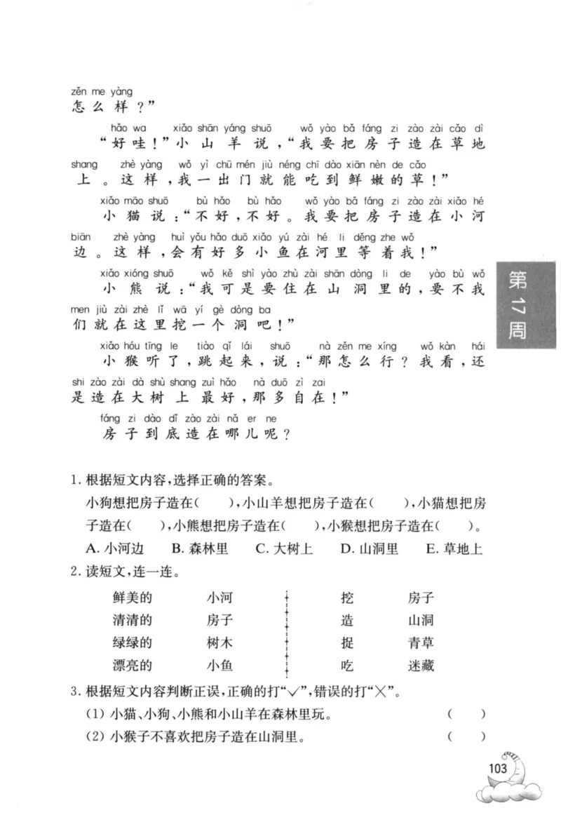 周计划-小学语文阅读强化训练(1年级)_2026春小学教辅大合集_10-26春《周计划》小学语数英系列_周计划-小学语文阅读强化训练