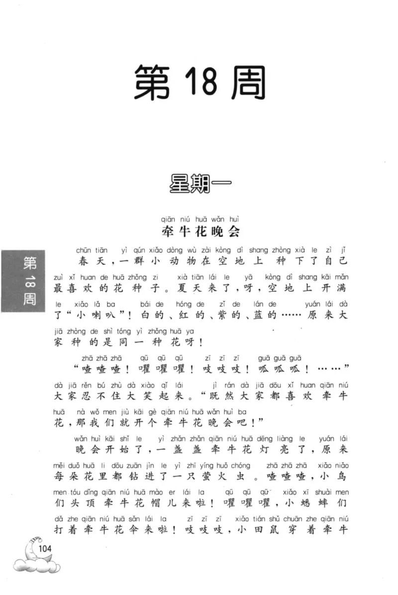 周计划-小学语文阅读强化训练(1年级)_2026春小学教辅大合集_10-26春《周计划》小学语数英系列_周计划-小学语文阅读强化训练