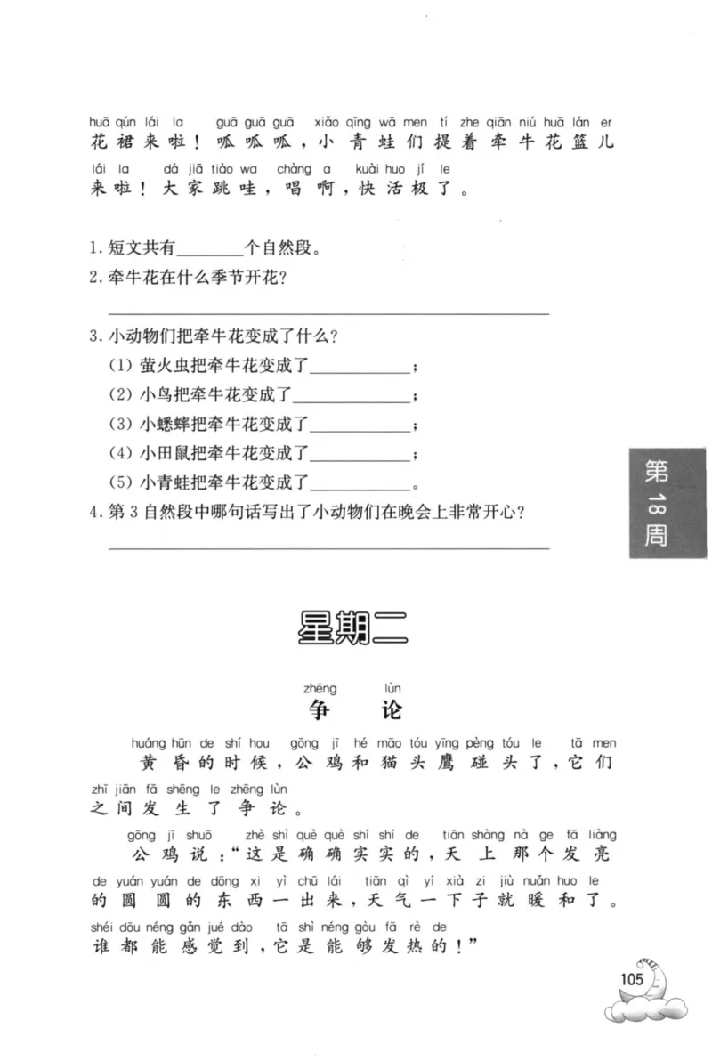 周计划-小学语文阅读强化训练(1年级)_2026春小学教辅大合集_10-26春《周计划》小学语数英系列_周计划-小学语文阅读强化训练