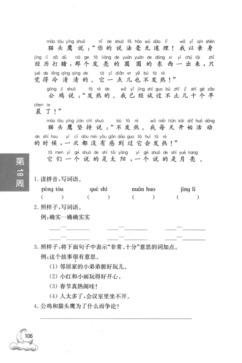 周计划-小学语文阅读强化训练(1年级)_2026春小学教辅大合集_10-26春《周计划》小学语数英系列_周计划-小学语文阅读强化训练