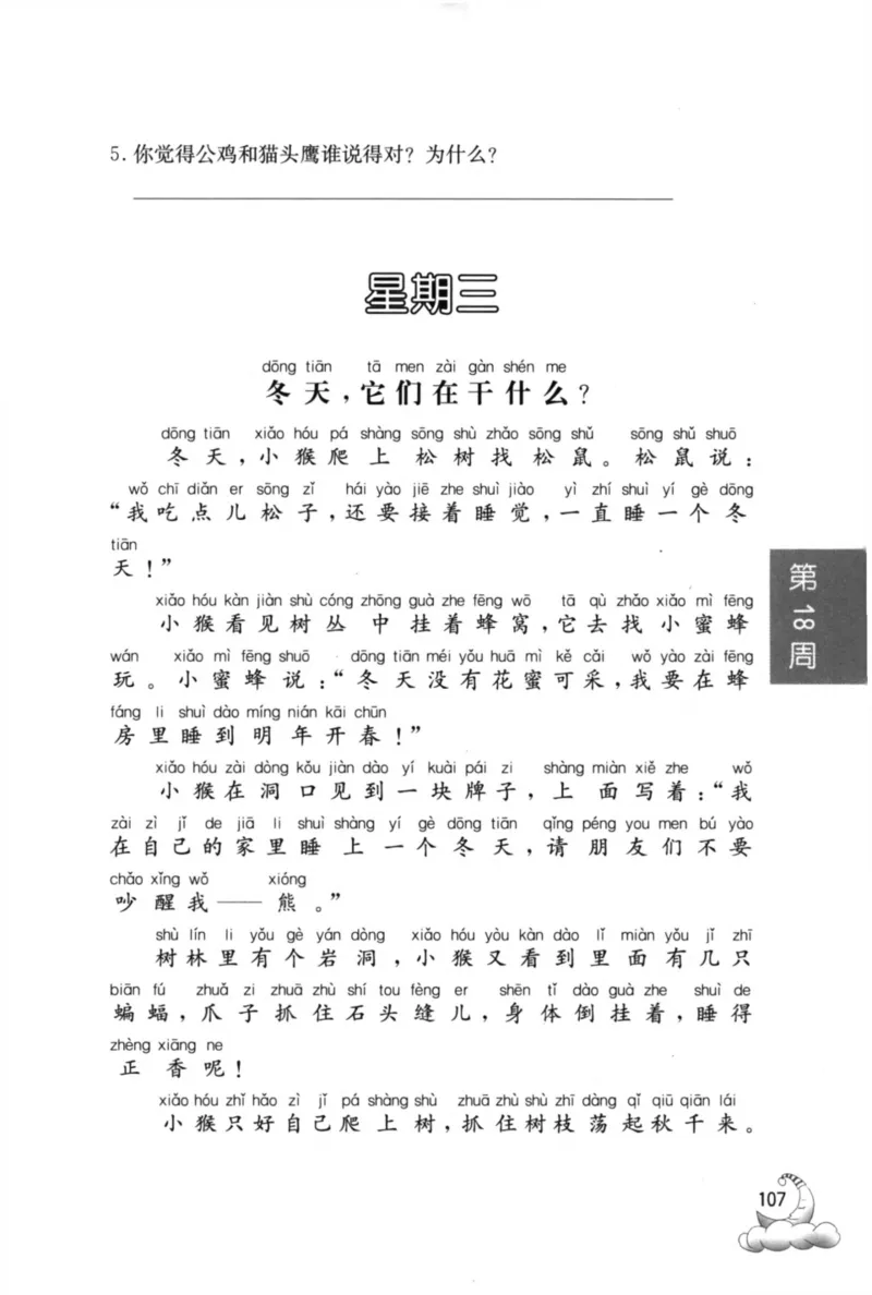 周计划-小学语文阅读强化训练(1年级)_2026春小学教辅大合集_10-26春《周计划》小学语数英系列_周计划-小学语文阅读强化训练