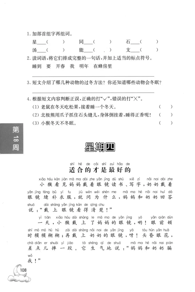 周计划-小学语文阅读强化训练(1年级)_2026春小学教辅大合集_10-26春《周计划》小学语数英系列_周计划-小学语文阅读强化训练