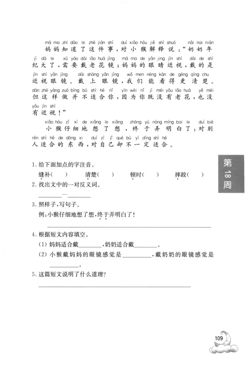 周计划-小学语文阅读强化训练(1年级)_2026春小学教辅大合集_10-26春《周计划》小学语数英系列_周计划-小学语文阅读强化训练