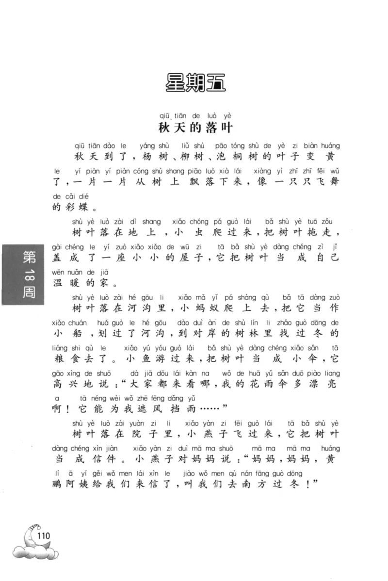周计划-小学语文阅读强化训练(1年级)_2026春小学教辅大合集_10-26春《周计划》小学语数英系列_周计划-小学语文阅读强化训练