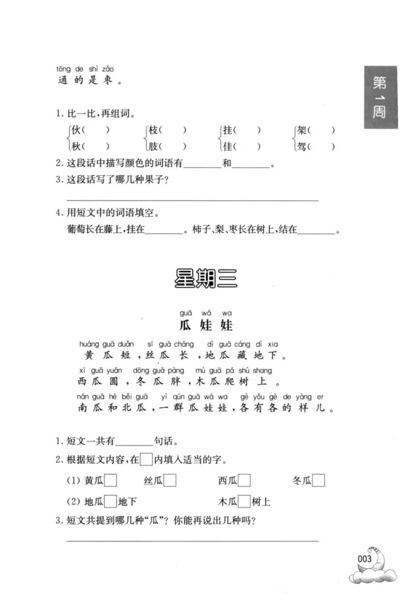 周计划-小学语文阅读强化训练(1年级)_2026春小学教辅大合集_10-26春《周计划》小学语数英系列_周计划-小学语文阅读强化训练