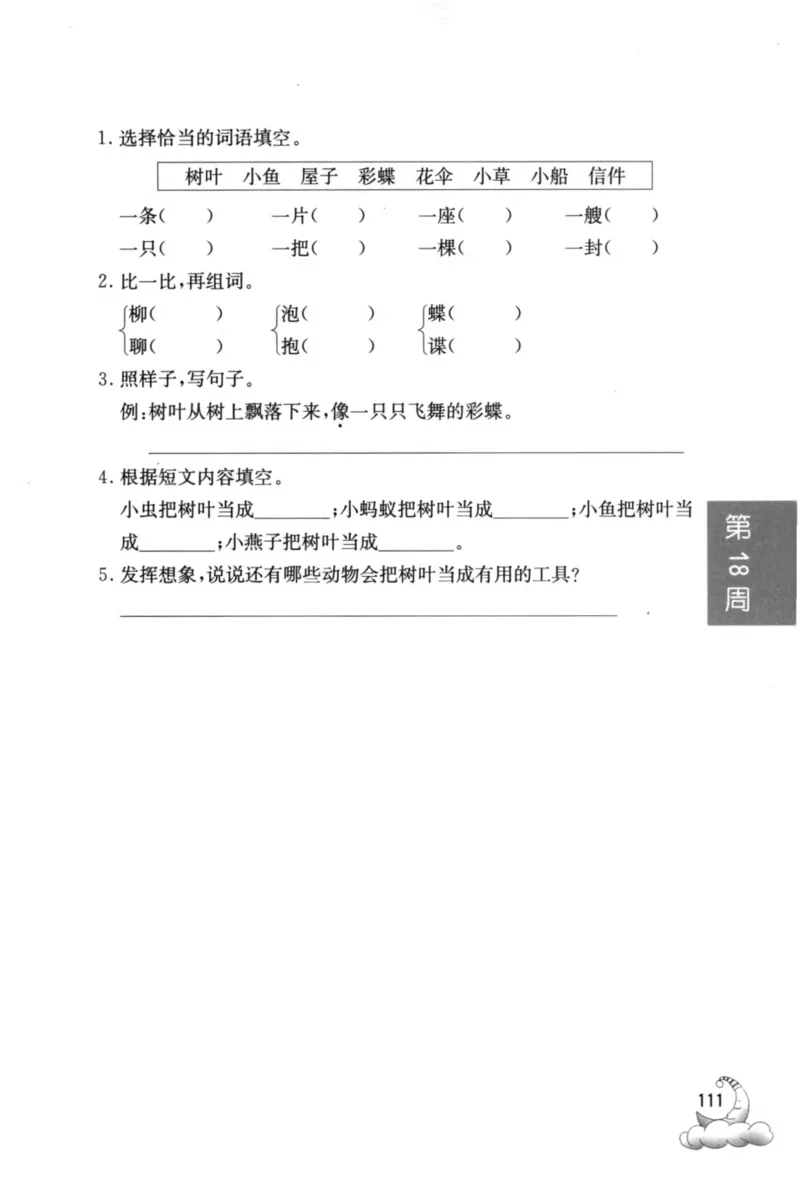 周计划-小学语文阅读强化训练(1年级)_2026春小学教辅大合集_10-26春《周计划》小学语数英系列_周计划-小学语文阅读强化训练