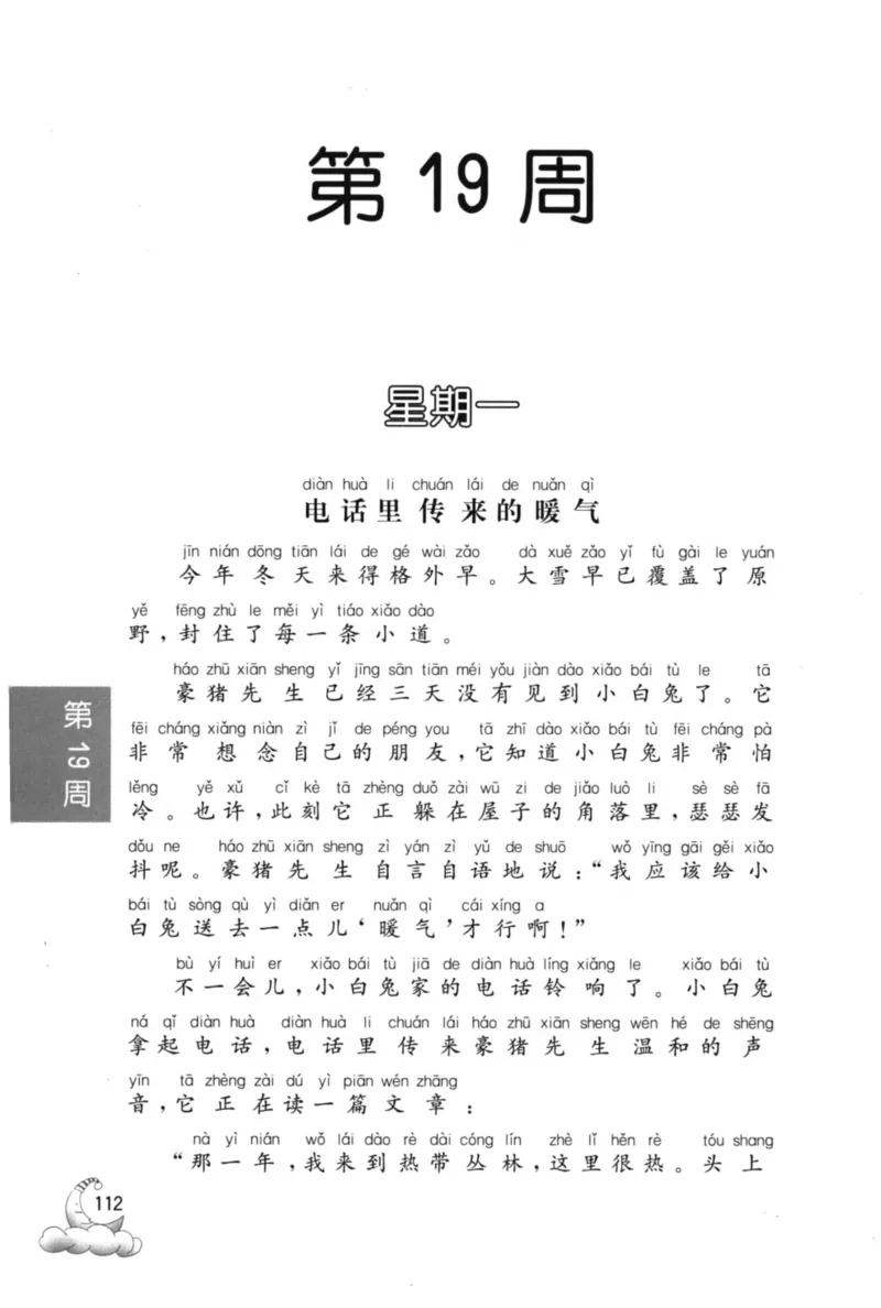 周计划-小学语文阅读强化训练(1年级)_2026春小学教辅大合集_10-26春《周计划》小学语数英系列_周计划-小学语文阅读强化训练