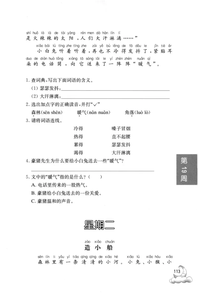 周计划-小学语文阅读强化训练(1年级)_2026春小学教辅大合集_10-26春《周计划》小学语数英系列_周计划-小学语文阅读强化训练