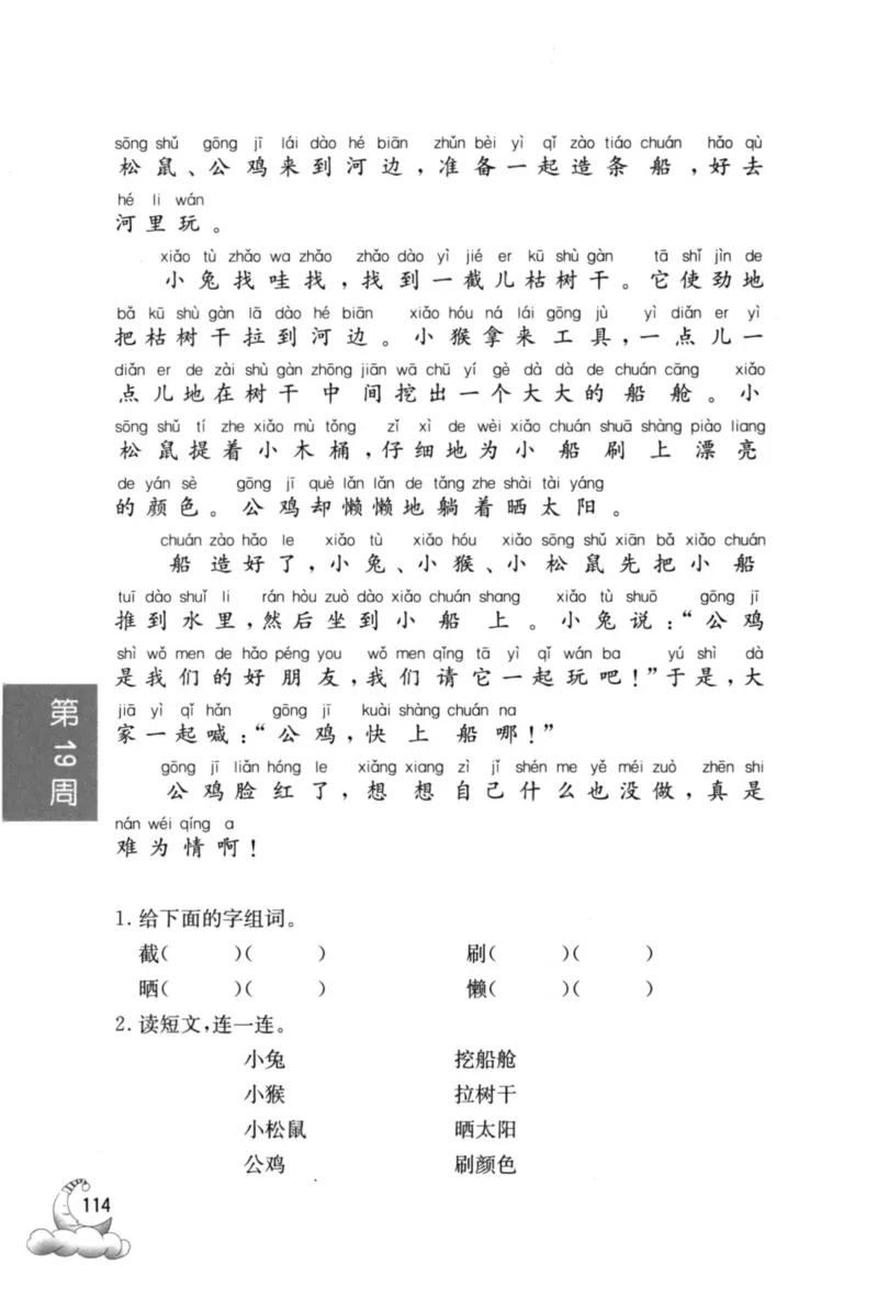 周计划-小学语文阅读强化训练(1年级)_2026春小学教辅大合集_10-26春《周计划》小学语数英系列_周计划-小学语文阅读强化训练