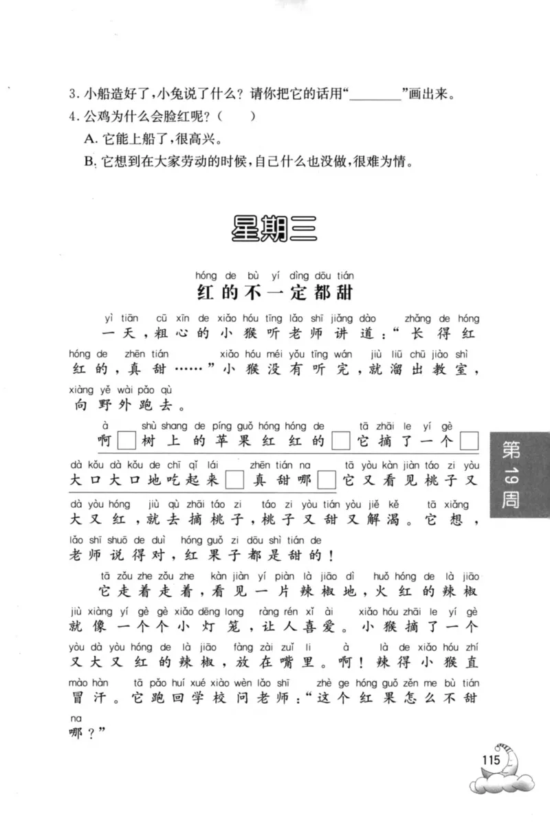 周计划-小学语文阅读强化训练(1年级)_2026春小学教辅大合集_10-26春《周计划》小学语数英系列_周计划-小学语文阅读强化训练