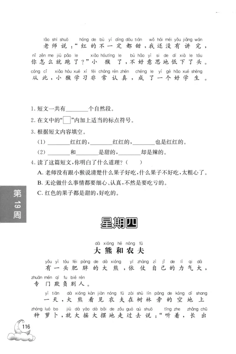 周计划-小学语文阅读强化训练(1年级)_2026春小学教辅大合集_10-26春《周计划》小学语数英系列_周计划-小学语文阅读强化训练