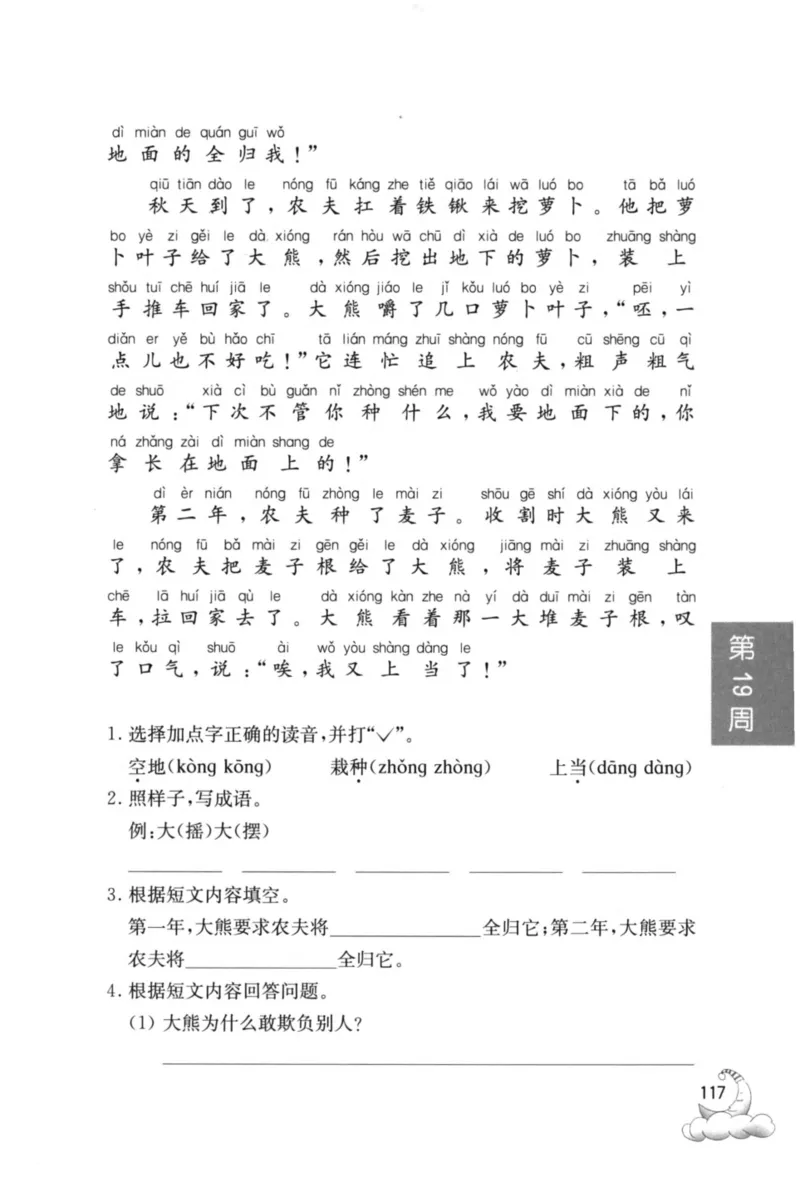 周计划-小学语文阅读强化训练(1年级)_2026春小学教辅大合集_10-26春《周计划》小学语数英系列_周计划-小学语文阅读强化训练