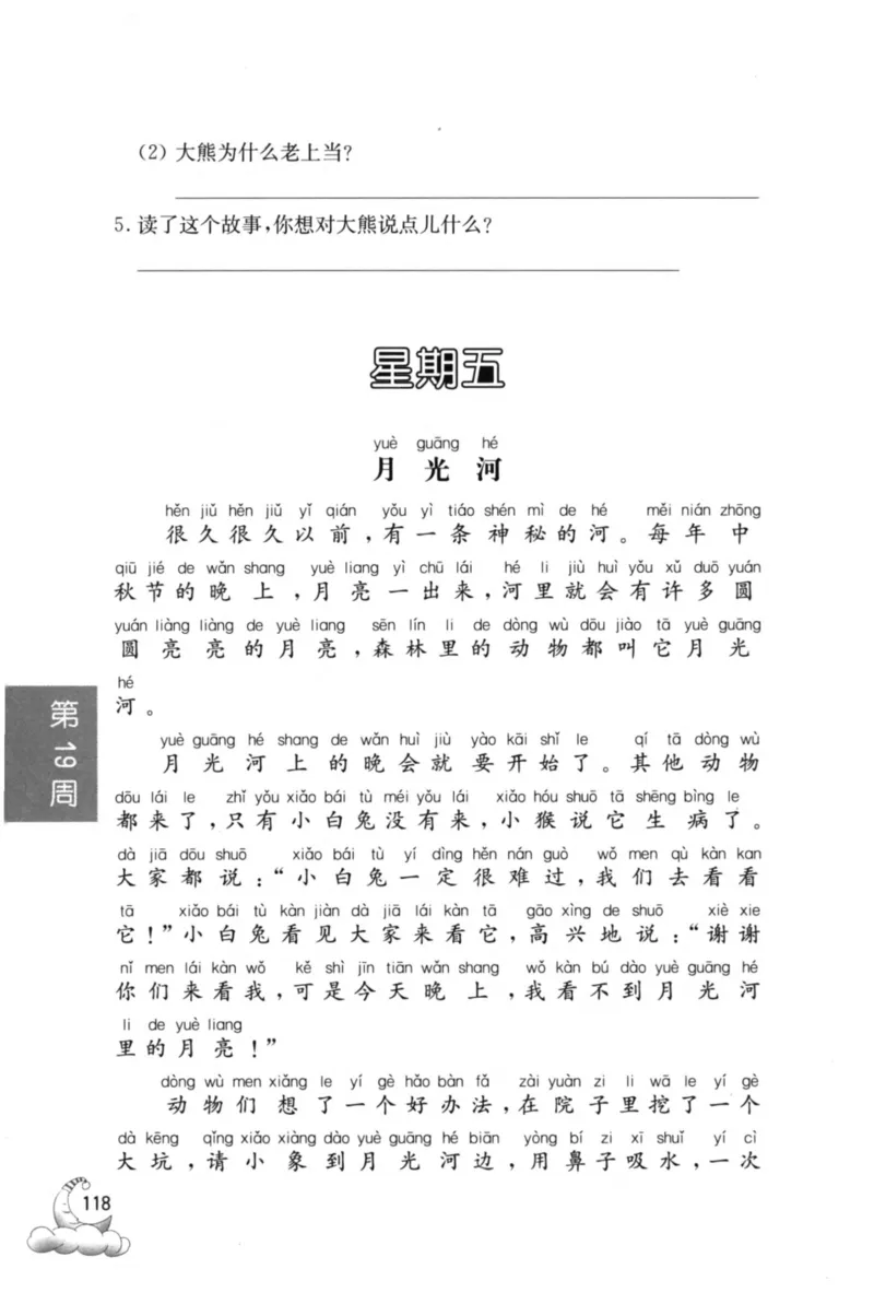 周计划-小学语文阅读强化训练(1年级)_2026春小学教辅大合集_10-26春《周计划》小学语数英系列_周计划-小学语文阅读强化训练
