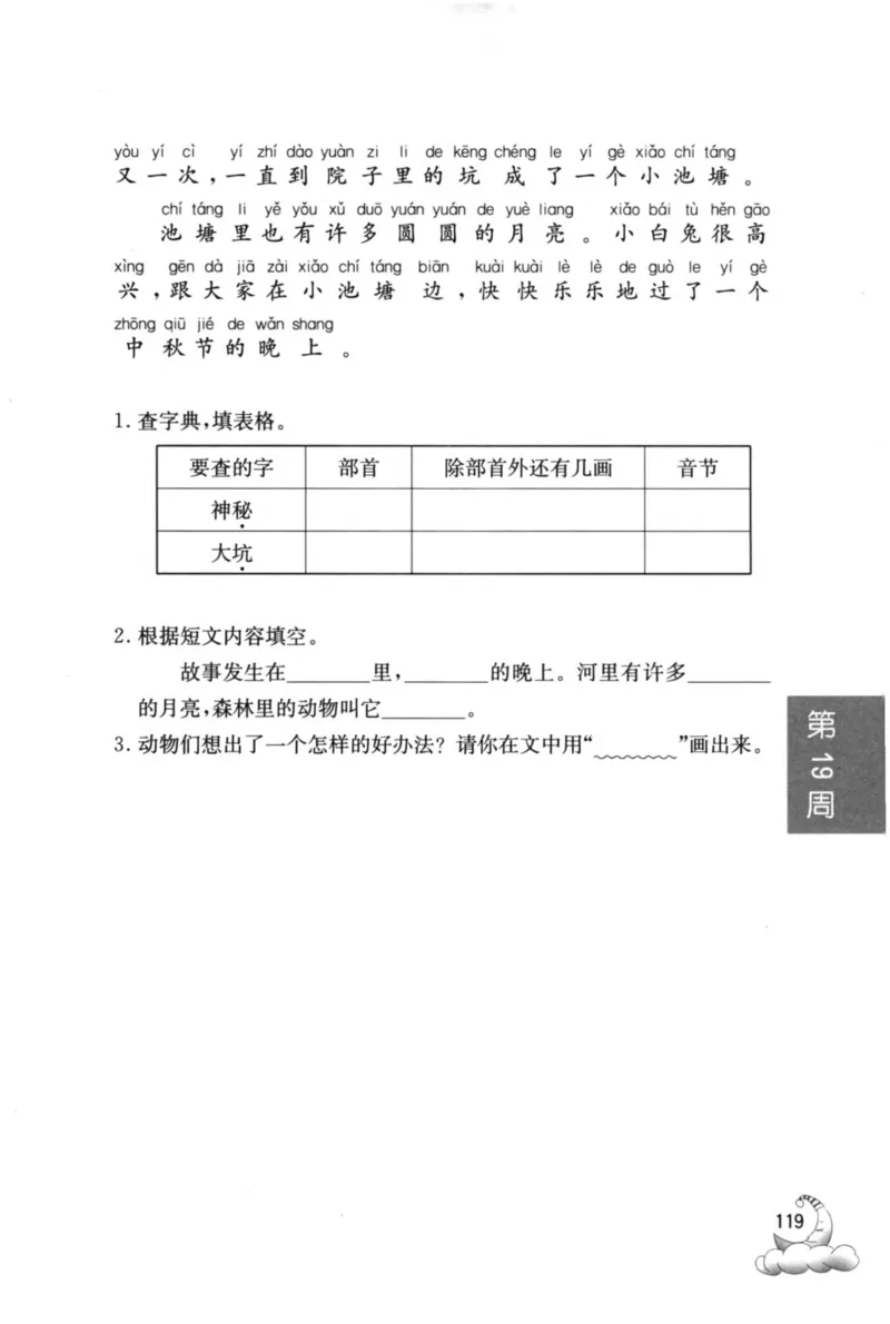 周计划-小学语文阅读强化训练(1年级)_2026春小学教辅大合集_10-26春《周计划》小学语数英系列_周计划-小学语文阅读强化训练