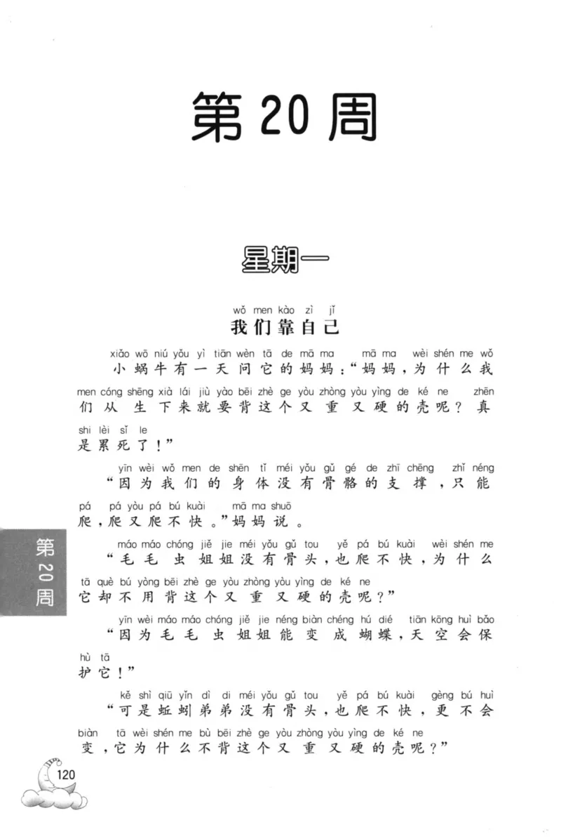 周计划-小学语文阅读强化训练(1年级)_2026春小学教辅大合集_10-26春《周计划》小学语数英系列_周计划-小学语文阅读强化训练